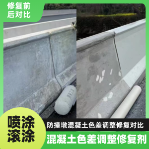 齐河工程人必看！混凝土色差“面子难题”，一招修复不返工